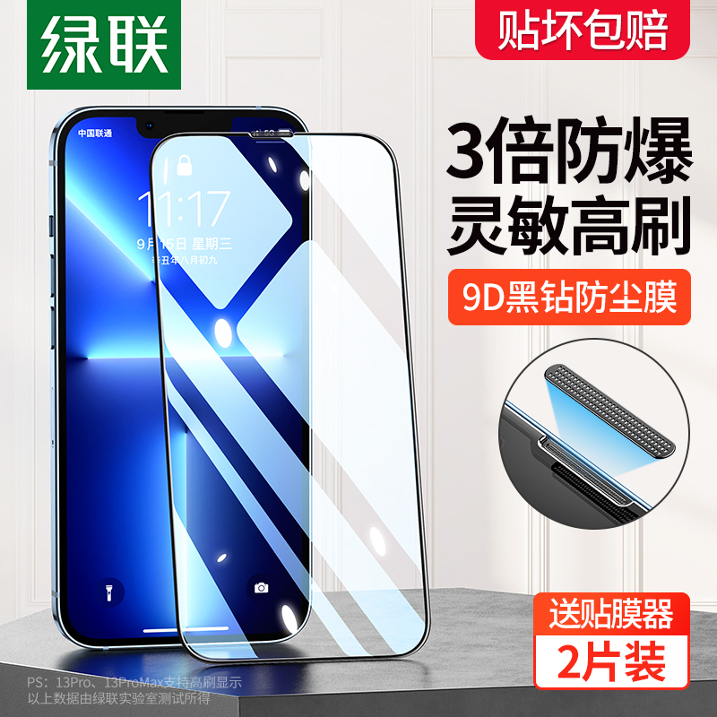 Green Union iPhone13 toughened film 13ProMax suitable for Apple 13 fullscreen mobile phone 12 cling film HD 13P protection xr screen pap dust resistant PM membrane xsmax defence