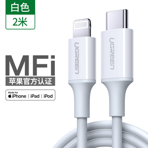 绿联pd快充线20w数据线mfi认证iphone12适用于苹果11pro max手机ipad闪X8plus加长18w冲电线typec转lightning