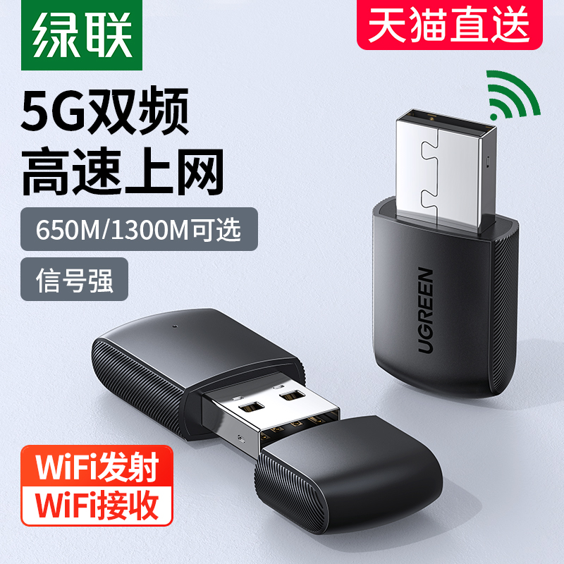 Green Link USB WiFi card desktop computer wifi receiver transmitter laptop host Internet connection hotspot external network free of drive-free outreach Gigabit 5G dual band signal drive-free