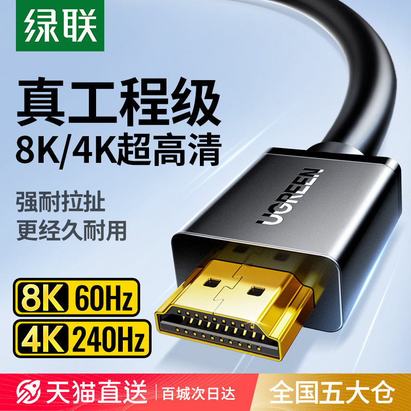 UGREEN HDMIケーブル、高解像度ケーブル2.1、8Kコンピューター/テレビとモニターを接続、4Kデータ伝送拡張2.0ビデオ。