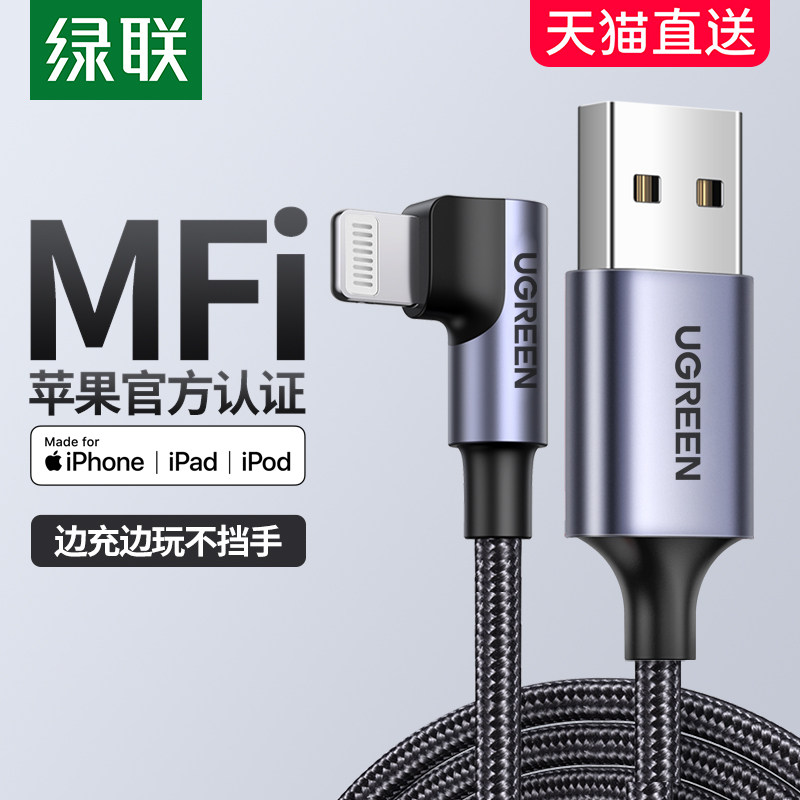 Greenlink iPhone13pro elbow data cable mfi certified game fast charge flash charge extended fast charging cable is suitable for Apple 12max11x mobile phone 7ipad8 tablet iOS durable