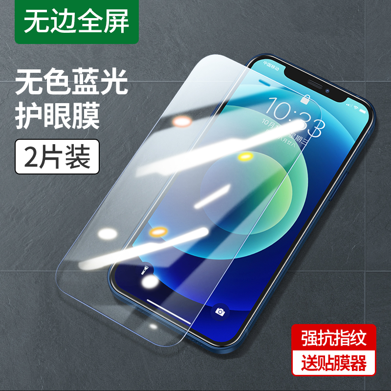 Colorless Blue Light Eye Mask [Boundless Full Screen] 2 Pieces - Send ApplicatorGreen League iPhone12 Steel film 11 For Apple 12 ProMax mobile phone XR Full screen 12 Pro Full coverage X twelve Film mini Anti peeping Frosting xsmax Green light resist film 78P