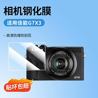 G7X3/850D/M200 [импортное антизерновое покрытие профессионального класса ⭐ взрывозащищенное, устойчивое к царапинам и сверхпрозрачное] 1 шт.
