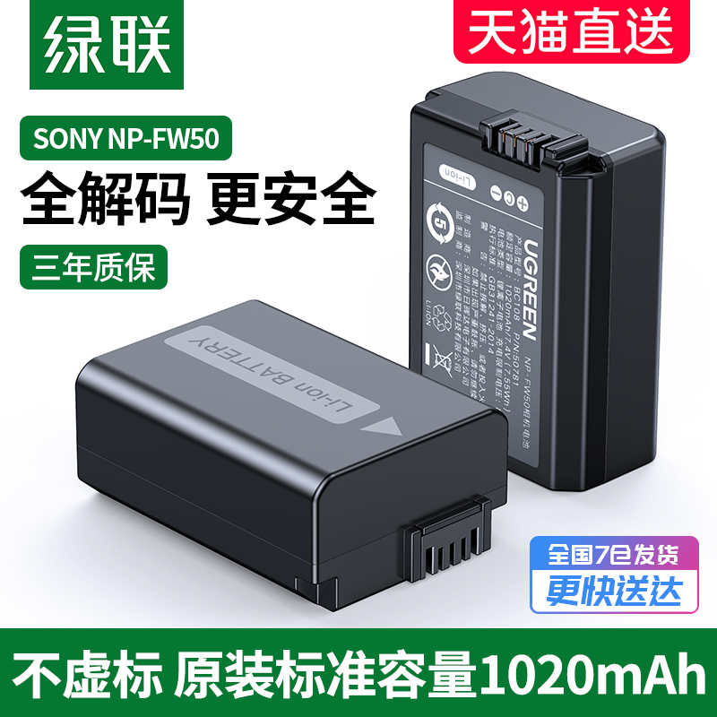 绿联相机电池np-fw50微单a6000适用于sony索尼a6400 a7m2 a7r2 A6100 a7s2 a6300 6100 6500 nex5 nex7照相机 绿联相机电池np-fw50微单a6000适用于sony索尼a6400 a7m2 a7r2 A6100 a7s2 a6300 6100 6500 nex5 nex7照相机
