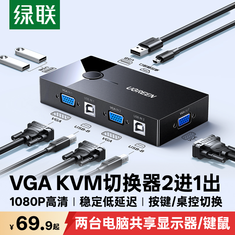 Greenlink Kvm Switch Vga Allows Two Computers to Share One Monitor, Sharing USB Keyboard, Mouse, and Video Screen, One-To-Two Splitter, Two Inputs and One Output Greenlink Kvm Switch Vga Allows Two Computers to Share One Monitor, Sharing USB Keyboard, Mouse, and Video Screen, One-To-Two Splitter, Two Inputs and One Output