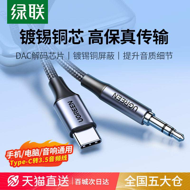 Type-C转3.5音频线 DAC解码HiFi音质适用苹果15/16系列与安卓手机