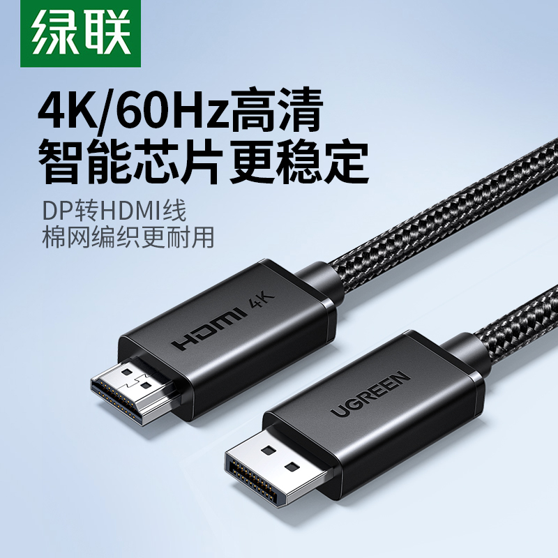 Greenlink Dp to HDMI Cable 4K60Hz High-Definition Connection to Computer Host Laptop External Monitor Conversion Interface