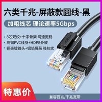 Гигабит класса 6 [экранированная круглая линия черная] алюминиевая фольга щит + никелированная головка щита