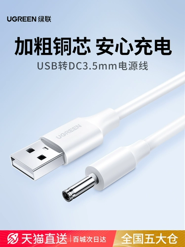 绿联 DC, зарядный кабель, универсальная настольная лампа, игрушка, блок питания, зубная щетка, очищающее молочко для умывания, 3.5мм, 5v