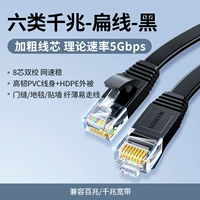 Шесть категорий Гигабит [плоская линия черная] Легко приложить стенку