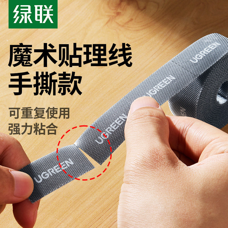 绿联理线绑带 魔术贴理线带 数据线收纳绑带 电脑电线整理器