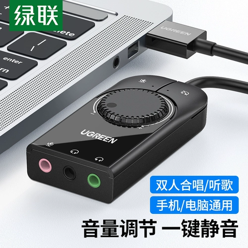 绿联 Audio E -Sports Game Free Driver USB Sound Card