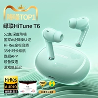 【T6 · Yachuanqing】 -52db глубокий шум шума ★ Золотой стандарт Hi-Res gound ★ QQ качество звука качество звука ★ 6mi Call Anti-Wind шум