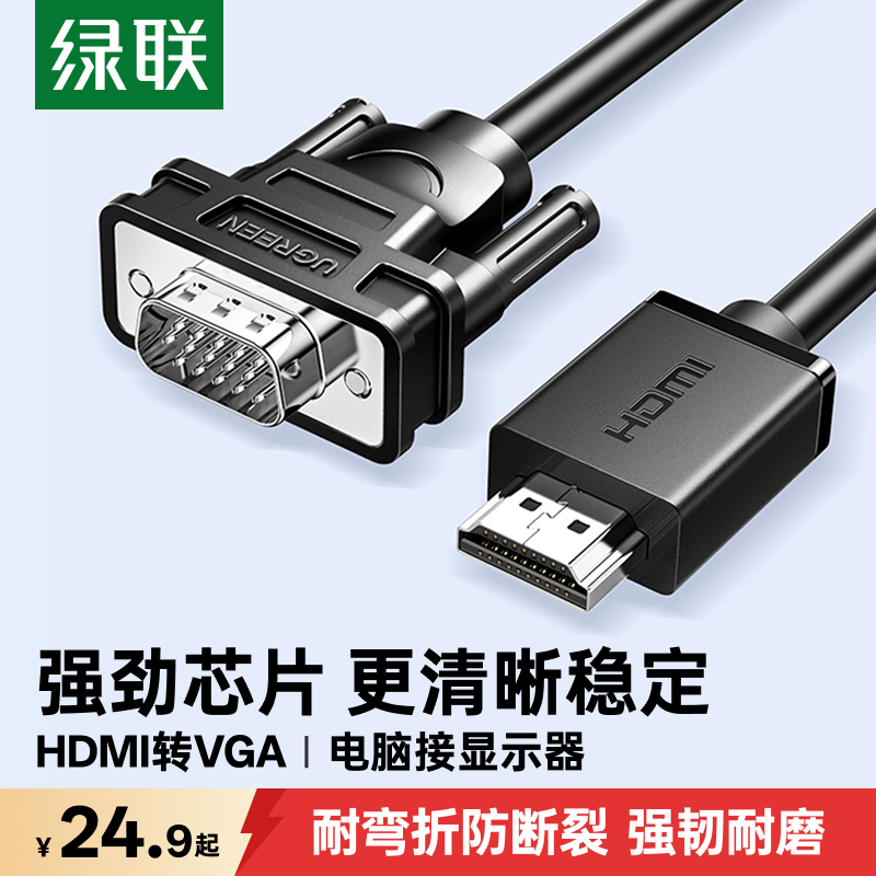 Greenlink HDMI to Vga Cable High-Definition Connection Desktop Computer Display Laptop Converter Head Video Adapter Greenlink HDMI to Vga Cable High-Definition Connection Desktop Computer Display Laptop Converter Head Video Adapter