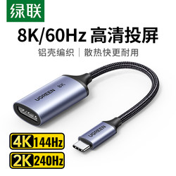 Greenlink Typec - DP1.4 어댑터 8K Thunderbolt 4/3 인터페이스 노트북 확장 1.2 외부 4K144 암 포트 프로젝션 스크린 2K165Hz 디스플레이 동일한 화면 USB-C 확장 도크 변환 케이블