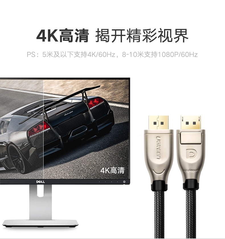 绿联dp1.2高清线
