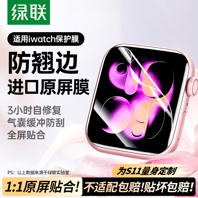 Green Alliance Compatible iWatch Screen Protector S11 Apple Watch Film Applewatch S10 Hydrogel S9 Film Anti-Drop S8/7/6/5 Tempered Film Ultra3/2 Soft Film Se3 Full Screen Coverage Film Green Alliance Compatible iWatch Screen Protector S11 Apple Watch Film Applewatch S10 Hydrogel S9 Film Anti-Drop S8/7/6/5 Tempered Film Ultra3/2 Soft Film Se3 Full Screen Coverage Film