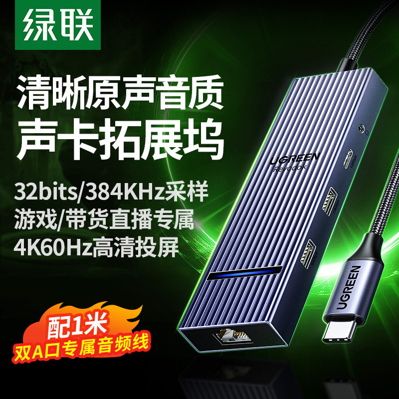 绿联Typec拓展坞转HDMI投屏音频桥接声卡采集电竞游戏购物直播录制扩展USB3.2转接器适用手机笔记本电脑平板