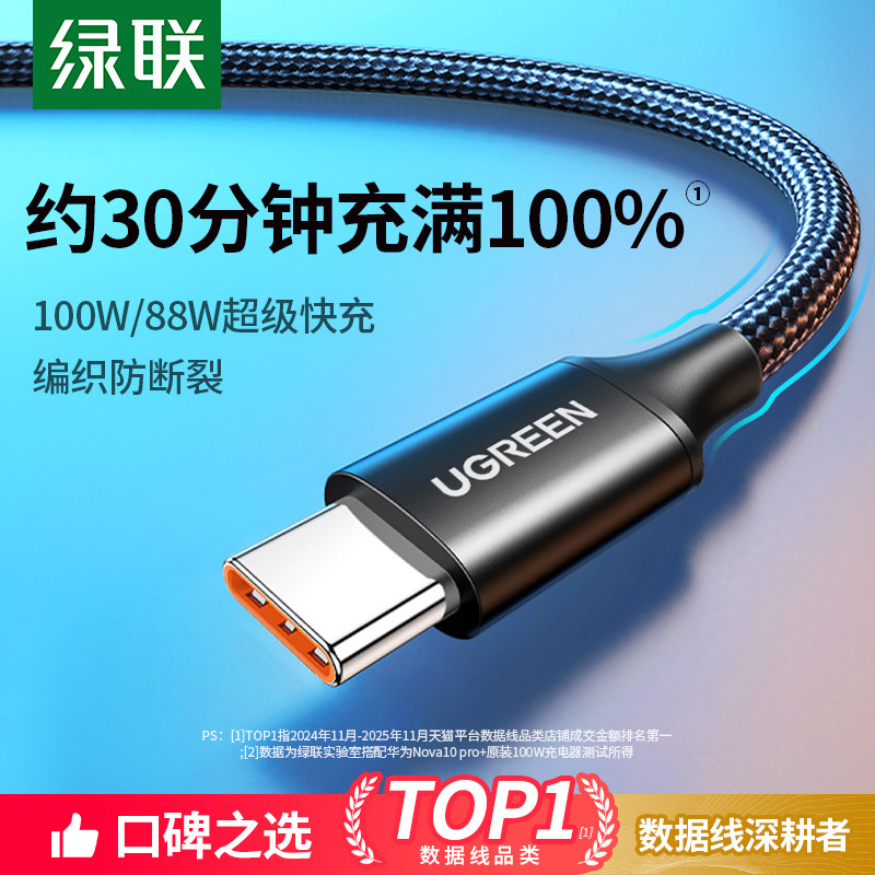 Greenlink Type-C Data Cable Fast Charging Is Suitable for Huawei Charging Cable, Honor, Xiaomi, Android Mate80Pro Charging Cable, USB to Type-C 100W Type-C Car Flash Charging Braided Data Cable 6A