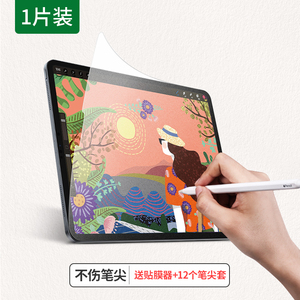 绿联类纸膜适用于新款2021ipadPro11苹果2020保护膜air4/3平板12.9电脑10.2寸2018贴膜mini5磨砂膜10.5钢化膜