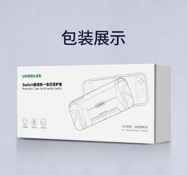绿联国行任天堂Switch保护壳