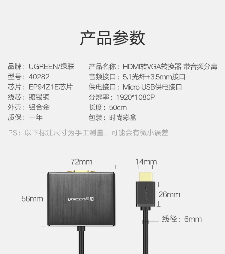 绿联hdmi音频分离器，hdmi转VGA+3.5mm转换器