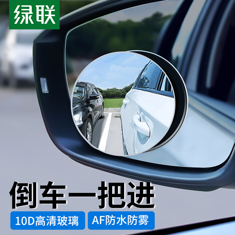 グリーンリンクバックミラー小型丸型ミラー車用後退補助ミラー死角360度車内反射防雨ミラー