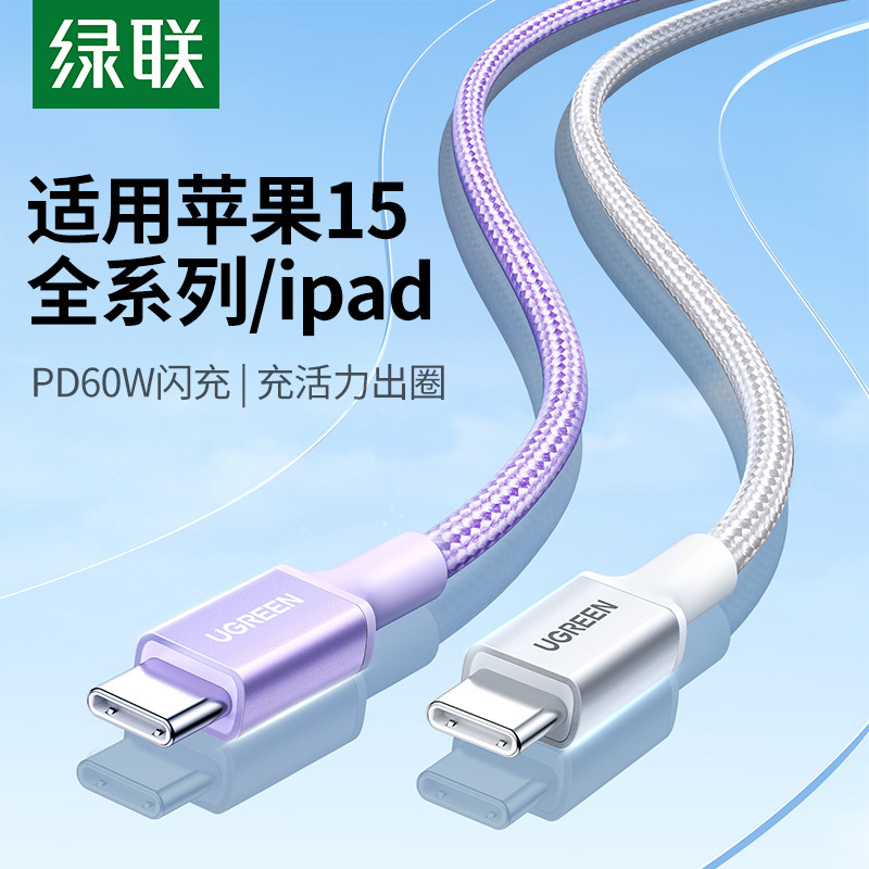 绿联双Type-C数据线