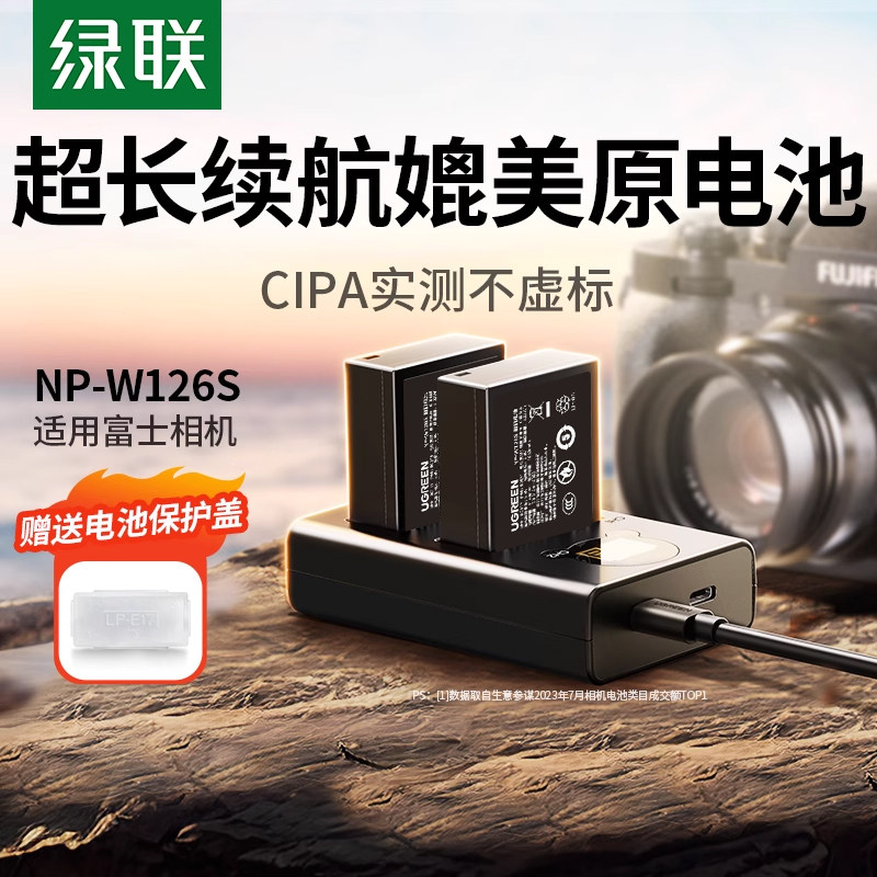 绿联相机电池NP-W126S适用富士XT50 长续航可充电锂电池