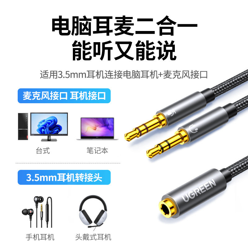Ugreen Computer Headset Microphone Splitter Adapter Desktop Pc Two-In-One Converter Mobile Phone Headset Microphone Splitter Extension 1-to-2 3.5mm Audio Cable