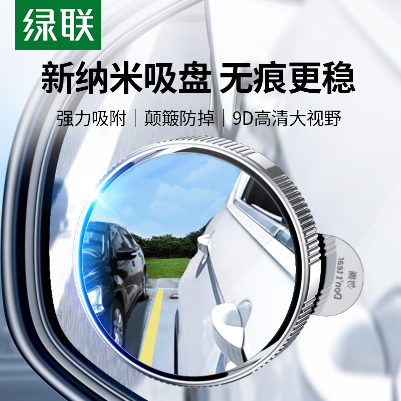 グリーンリンク車のバックミラー小さな丸型ミラーリバースミラー補助ミラー360度パノラマミラーリバースブラインドスポットミラー