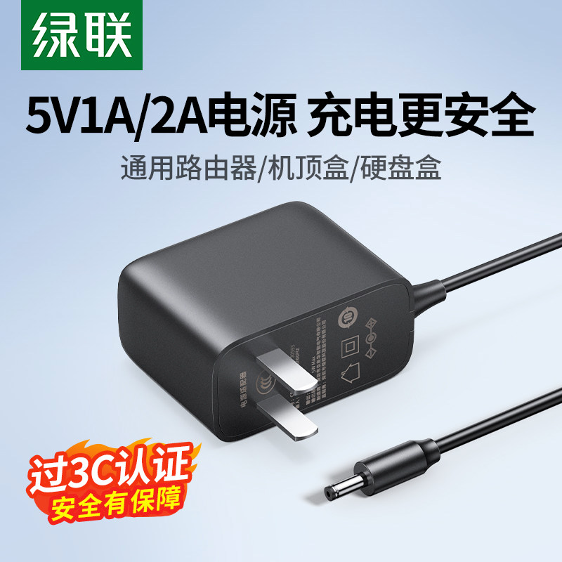 绿联CD261电源转换器DC3.5路由器通用 5伏HUB分线器适用监控与外接设备
