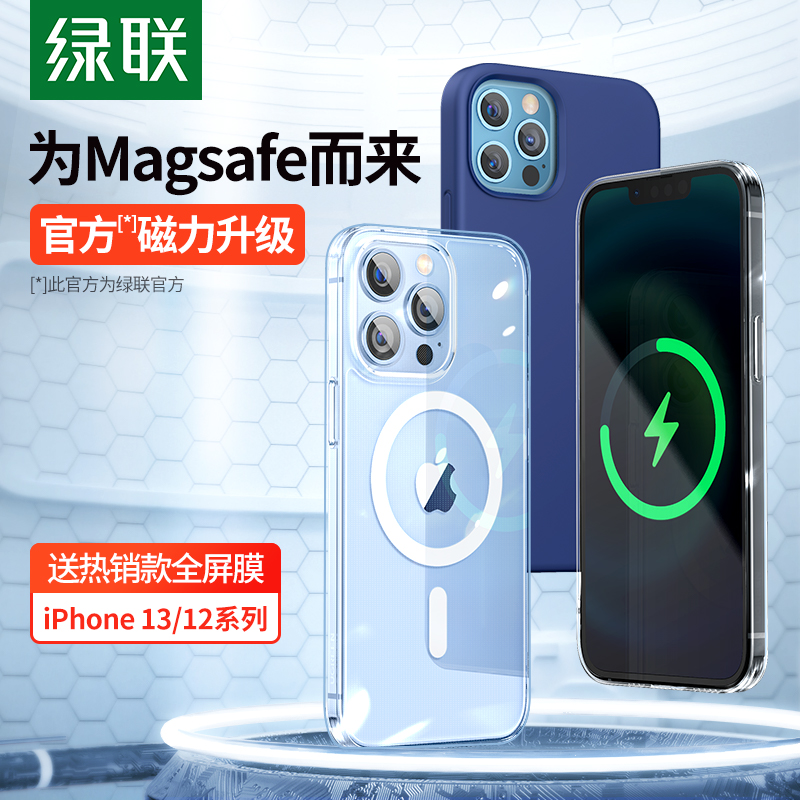 Green Union iPhone13 mobile phone protection shell 12 magnetic suction pro suitable for apple promax mobile phone magsafe airbag anti-fall protective sleeve pm transparent wireless charging fitting m