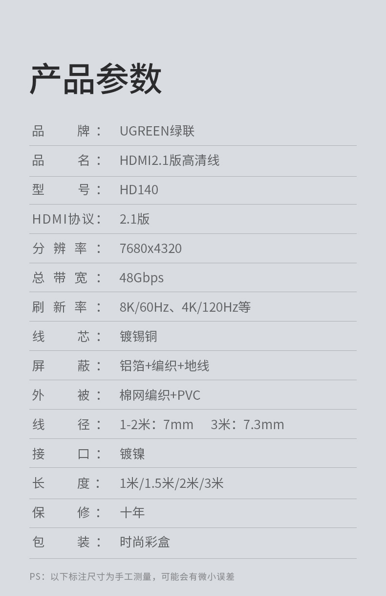 綠聯hdmi2.1高清線，支持8k電視60hz/144hz