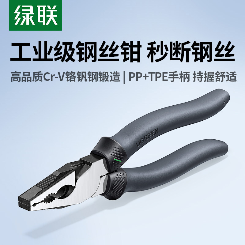 绿联老虎钢丝钳多功能高硬度铬钒钢工业级工具电工专用家用钳子