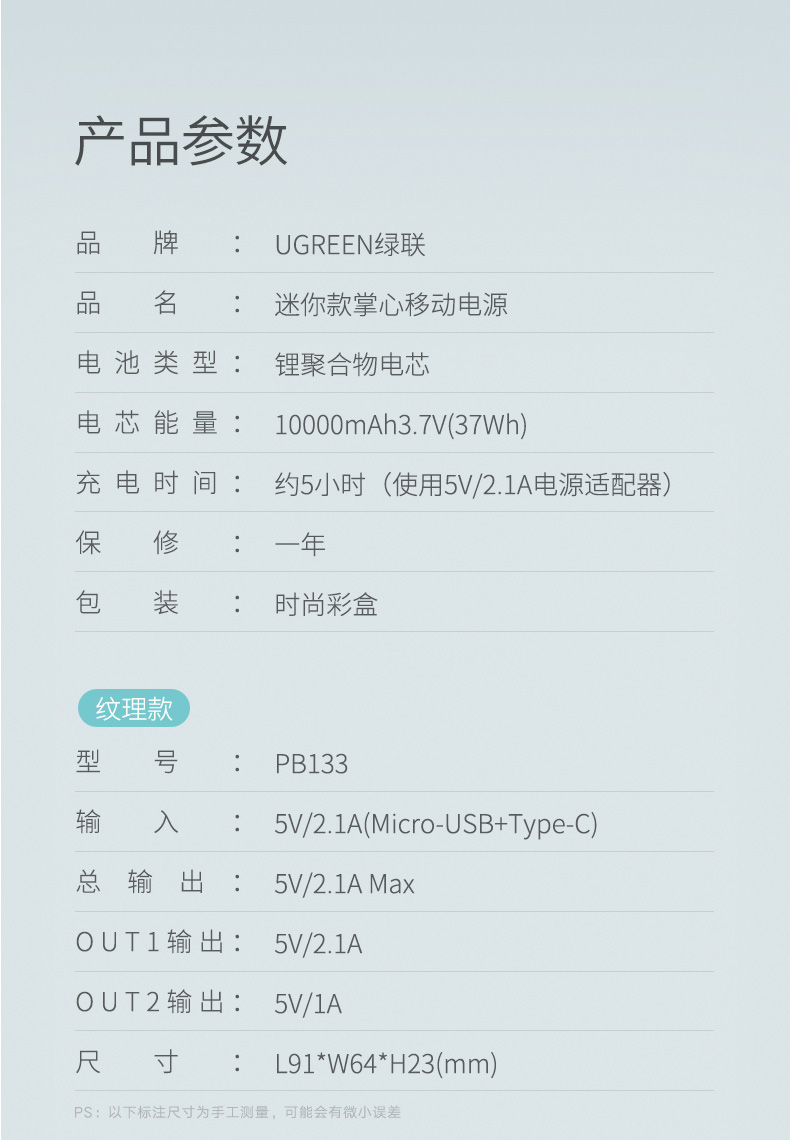 绿联 便携式充电宝 10000毫安 支持2.1A快充 图14