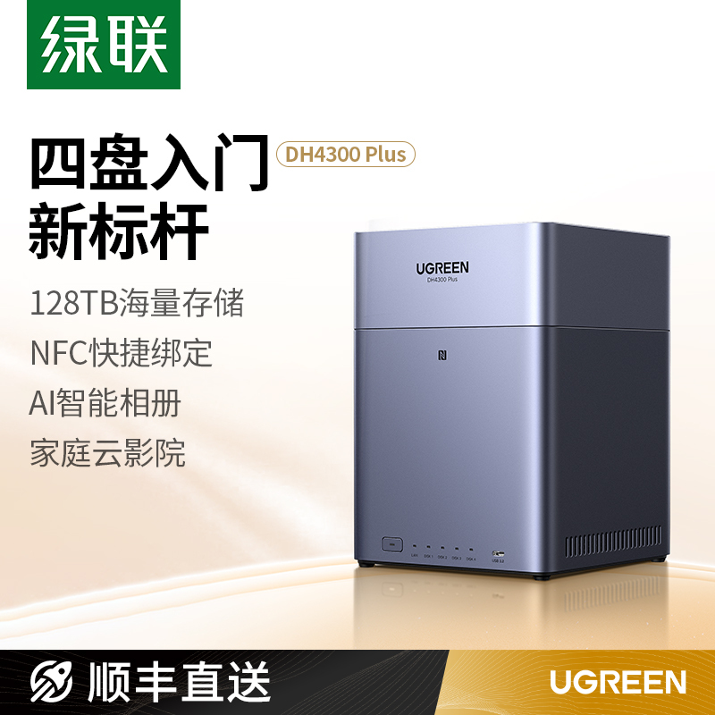 Ugreen Private Cloud Dh4300Plus Four-Bay Nas Home Network Storage Host Server Personal Cloud Hard Drive Ai Photo Album Backup File Synchronization Mobile Phone Tablet Expansion