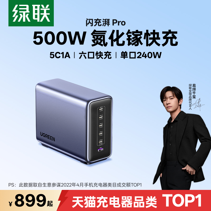 [Same Model as Yi Yangqianxi] Ugreen 500W Gan Charger Pd240W Fast Charging Head Suitable for Apple, Lenovo, MacBook Laptops, Mobile Phones, Multi-Port 140W Desktop Charging Station