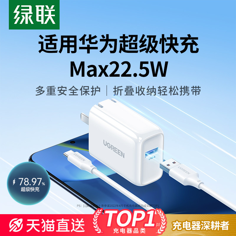 绿联22.5W快速充电器 TypeC 22W充电头 适用华为小米充电头 有线直充充电头 通过国家3C认证