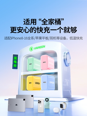 绿联30w/20w适用苹果16充电器头iPhone16Promax充电器线15pd快充头16e手机ipad数据线正品13套装typec插头usb