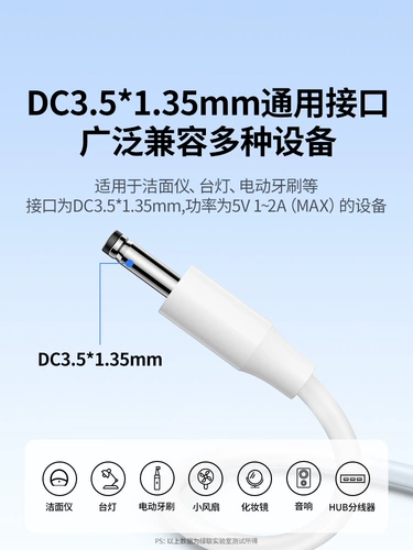 绿联 DC, зарядный кабель, универсальная настольная лампа, игрушка, блок питания, зубная щетка, очищающее молочко для умывания, 3.5мм, 5v