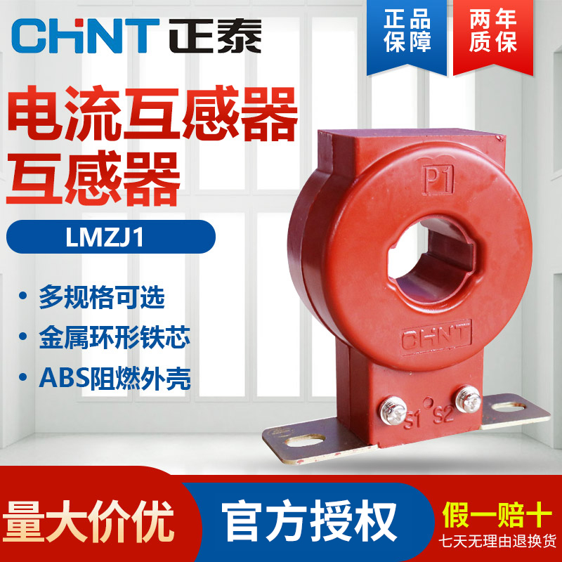 Chint current transformer AC three-phase LMZJ1-0 5 Stage 150 5 200 5 100 5 300 5