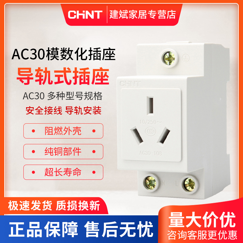 CHINT AC30 socket modular air open rail socket box distribution two three plug 16A electric box socket five holes 10A