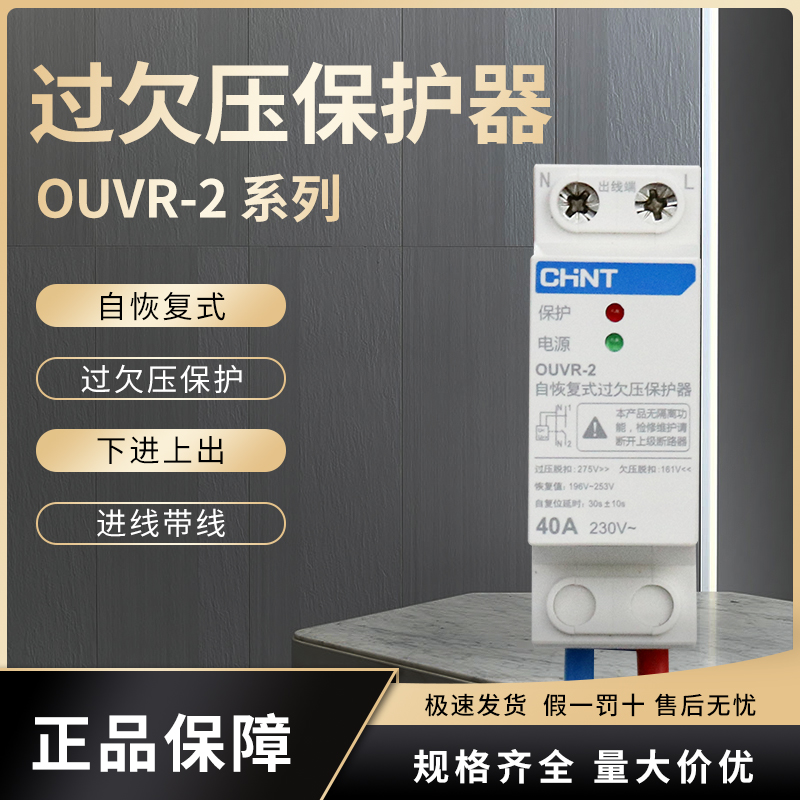 Positive Tai self-duplex undervoltage protector OUVR-2 Automatic reset switch Home 220V 1P N