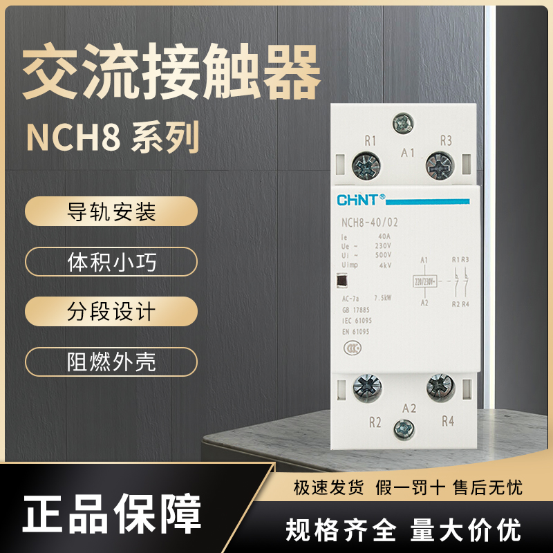 Positive Thai home small single-phase AC contactor NCH8 220V rail type II normal open closed 2P63a