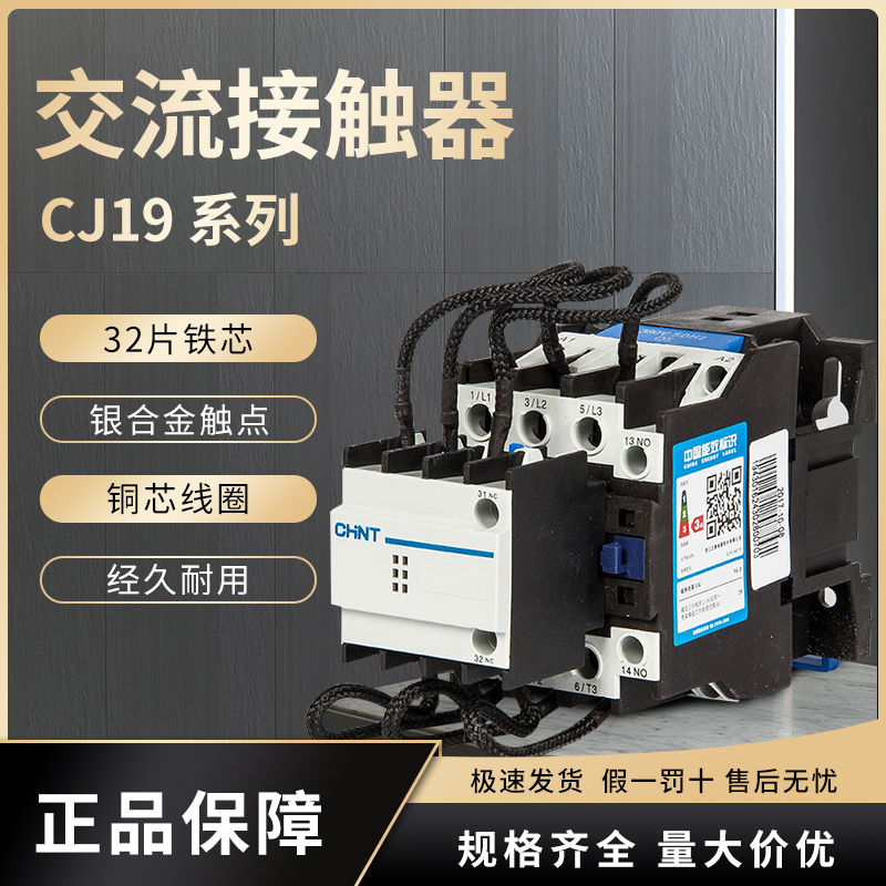 Positive Tai switching capacitive contactor CJ19 capacitive cabinet capacitor reactive compensation AC contactor 220V380V