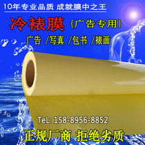 Cold laminating film Advertising film Outdoor photo inkjet laminating label package book picture book self-adhesive light film matte mask length 50 meters