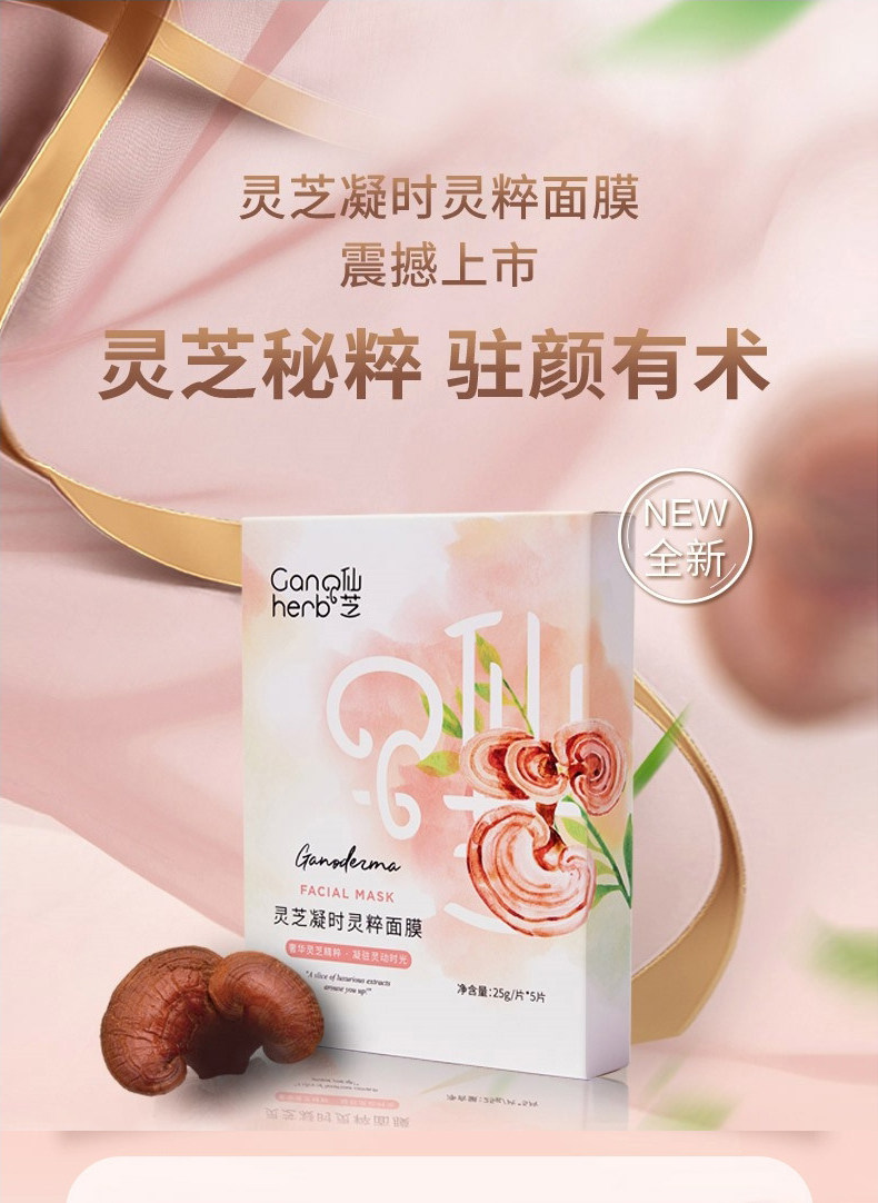 Ganoderma mask_01.jpg