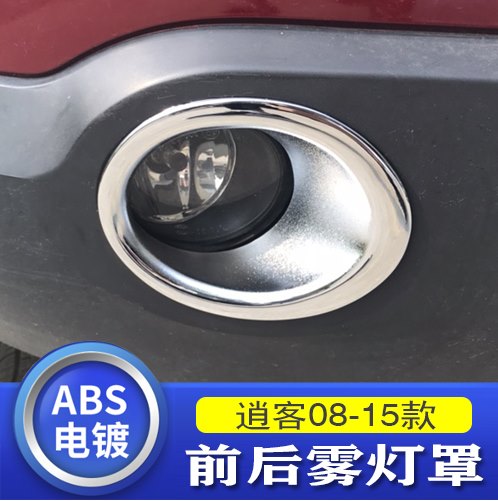 08-12-15 Loose Front Mist Light Hood Old Style Qashqai Reflexier Retrofit Bumper Front And Rear Anti-Fog Light Frame Decorated Brighty-Taobao