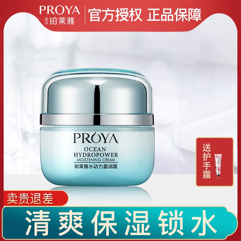 Proya Summer Refreshing Refreshing Cream 50g Kem Dưỡng Ẩm Giữ Ẩm Làm Săn Chắc Chống Nhăn Da Nhạy Cảm - Kem dưỡng da